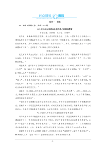 与名师对话2014高考语文对点训练专题实用类文本阅读报告和科普文章1