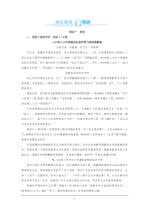 与名师对话2014高考语文对点训练实用类文本阅读报告和科普文章