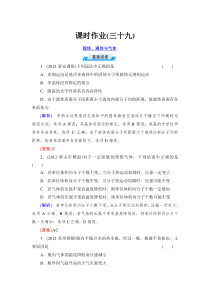 与名师对话高三课标版物理课时作业39固体液体与气体