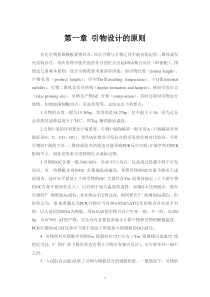 与PCR相关的计算机知识的应用课件