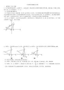 与一次函数有关的压轴题