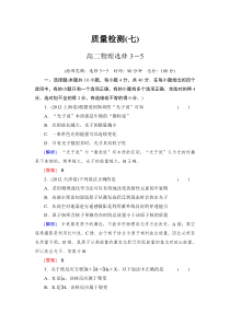 与名师对话高三课标版物理质量检测7高二物理选修3-5