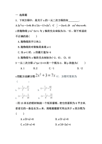 一元二次方程与二次函数