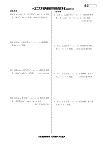 一元二次方程根的非对称式值及构造一元二次方程解题