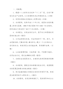 一公务员继续教育判断题复习题