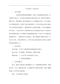 与诗同行综合性学习教学设计