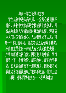 与高一学生谈学习方法