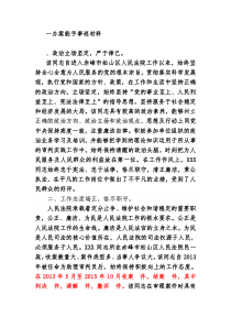 一办案能手事迹材料