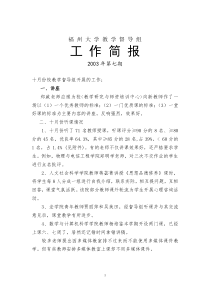 一十月份校教学督导组听课情况一览表