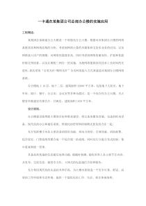 一卡通在某集团公司总部办公楼的实施应用