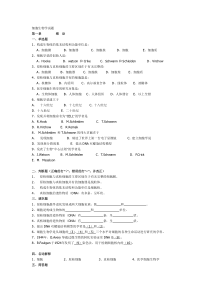 【细胞生物学】习题练习(按每章节分的)