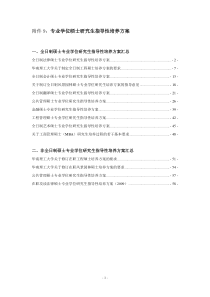 专业学位硕士研究生指导性培养方案