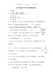 名校小升初数学模拟试题及答案