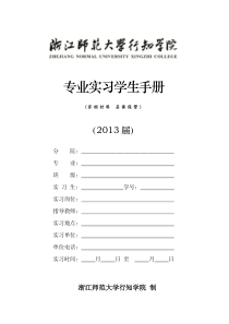 专业实习学生手册(2013届)