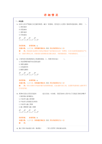 专业工程管理与实务(市政公用工程)(二建)精讲班第20讲作业卷