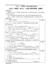 一国两制学案