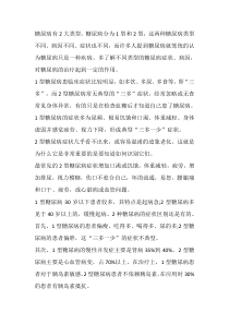 一型糖尿病和二型糖尿病的区别,吃什么好