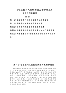 专业技术人员创新能力培养讲座