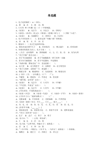 专业技术人员继续教育《国学知与行》练习题