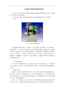 台达数控定子绕线机伺服系统应用实例(doc9)(1)