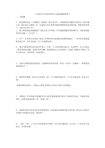 专业技术人员职业修养与发展试题和答案1