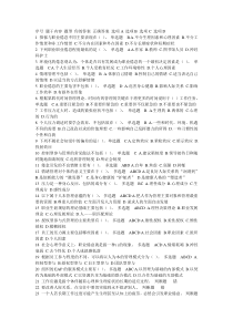 专业技术人员职业倦怠成因及应对策略答案