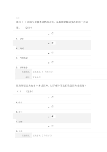 专业技术人员职业发展政策法规学习第一讲测试答案