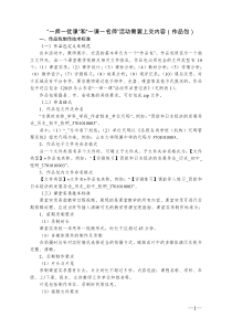 一师一优课活动需要上交内容及标准要求