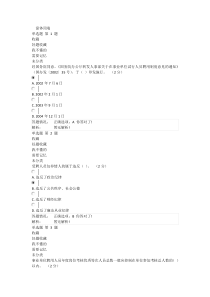 专业技术人员职业发展政策法规学习第三讲答案