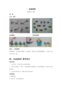 一年级上数学实践活动