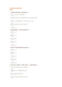 专业销售技巧课后测试及答案