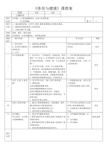 一年级体育教案