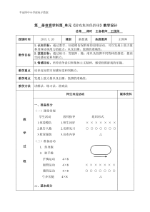 一年级体育教案44集体保龄球