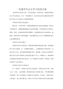 一年级学生自主学习培训方案