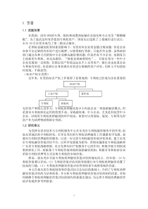 专利权质押融资价值评估的研究