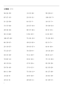 一年级数学100以内加减混合练习(打印版)