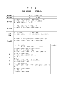 一年级汉语课第一课新学期开始了