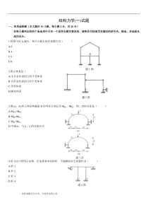 专升本结构力学模拟试题17