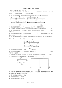 专升本结构力学模拟试题3