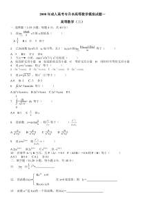 专升本高等数学二模拟试题一