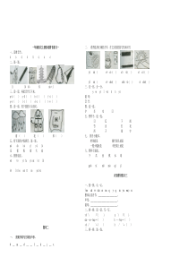 一年级语文上全册各单元测试题