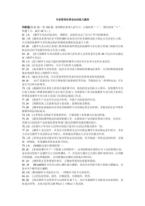 专卖管理员理论知识练习题库