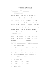 一年级语文上册期中试题(4份)