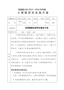 一年级语文小课题实施方案