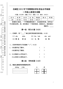 一年级语文试卷上册