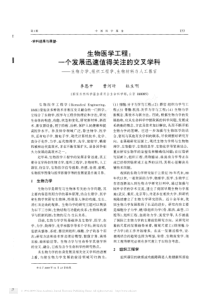 一个发展迅速值得关注的交叉学_省略__生物力学_组织工程学_生物