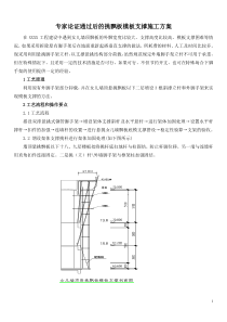 专家论证通过后的挑飘板模板支撑施工方案