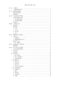 专家论证高大支模架专项方案___最新哦