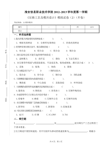 专接本压铸模试卷3