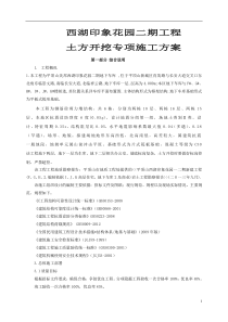 专家论证某工程土方开挖基坑支护及降水安全专项施工方案2